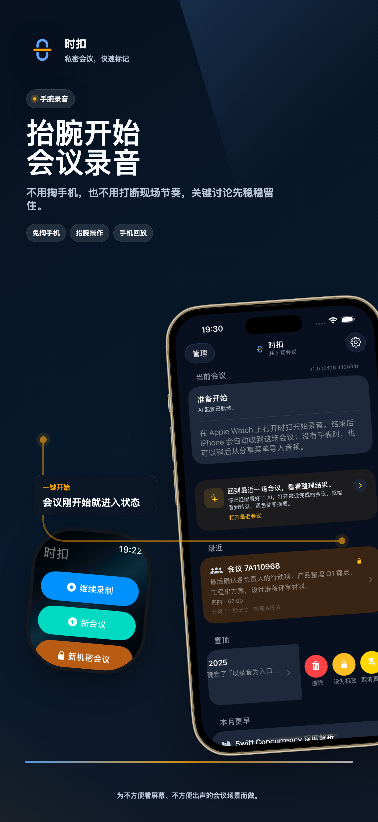 时扣界面：抬腕开始会议录音