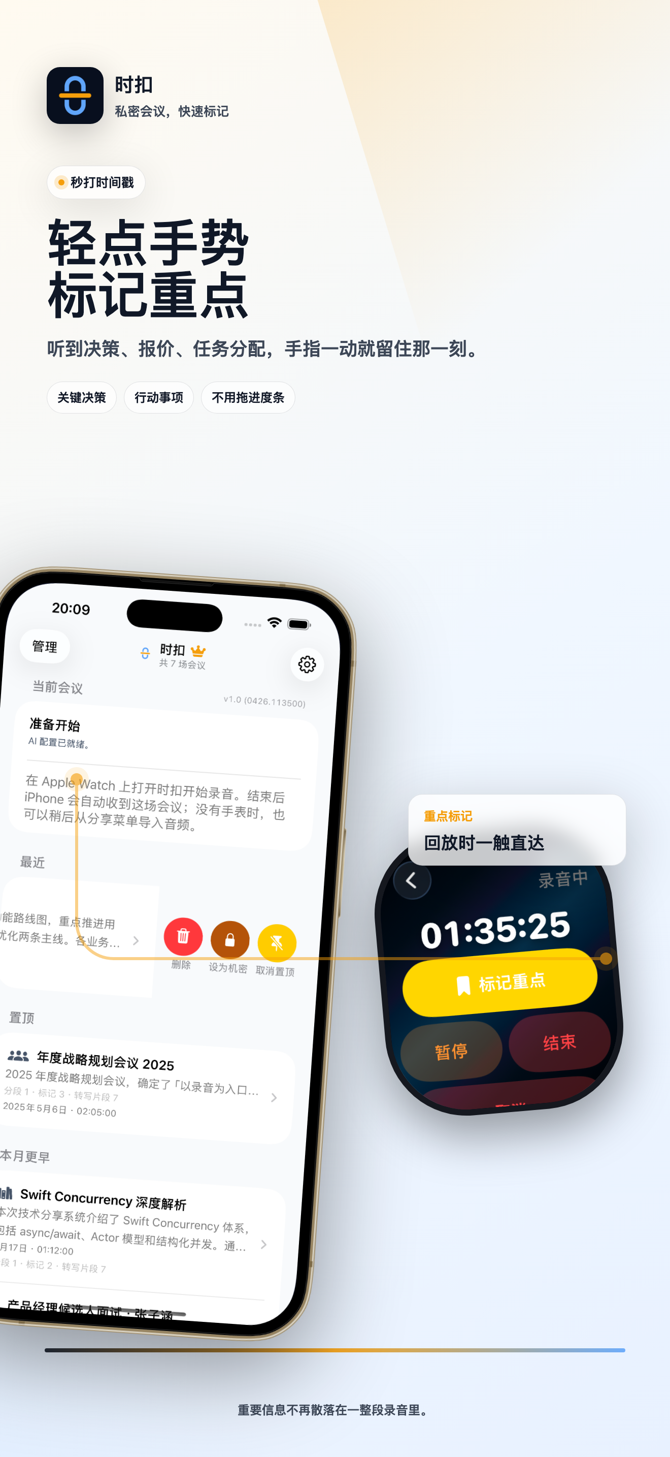 时扣界面：互点两下标记重点