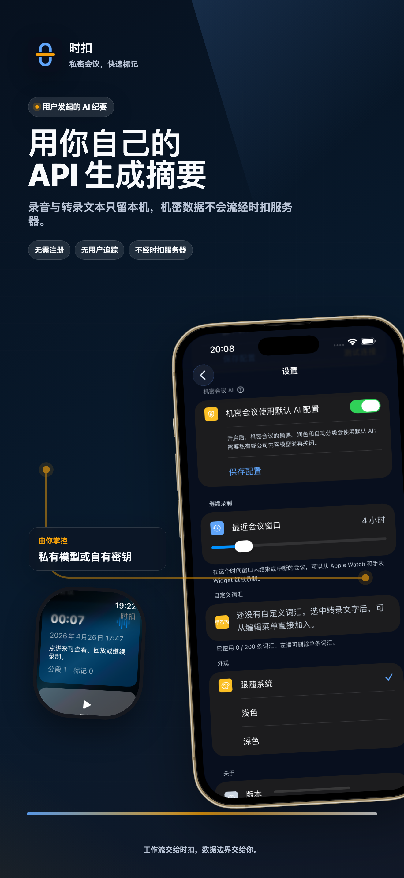 时扣界面：本机离线 AI 摘要