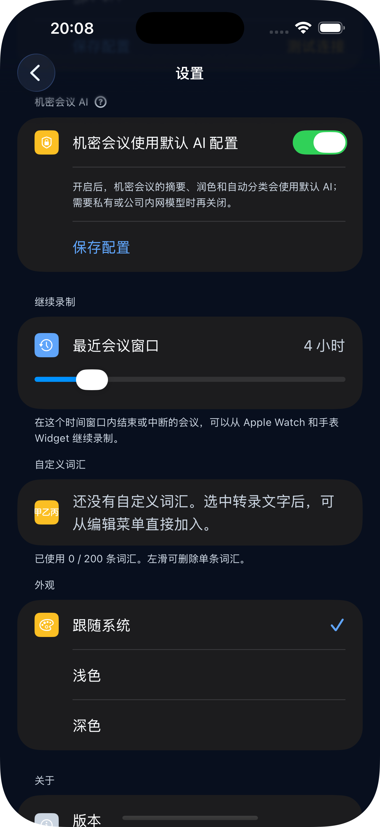 AI 设置界面